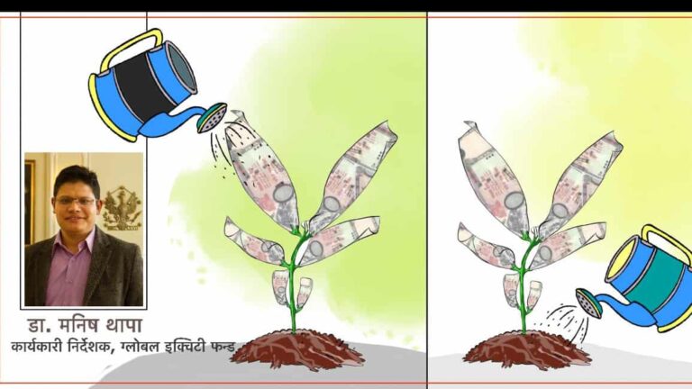 नेपालमा प्राइभेट इक्विटी र भेञ्चर क्यापिटलको सम्भावना -डा. मनिष थापाकाे विचार